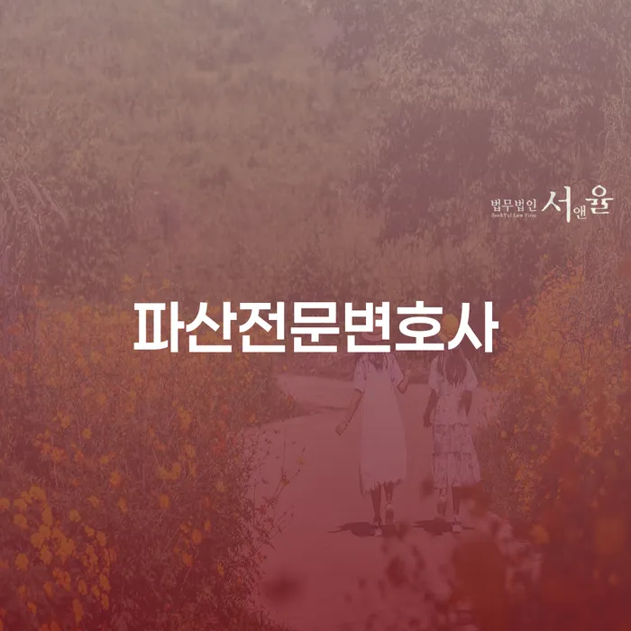 부부파산 개인회생 해결하는 방법