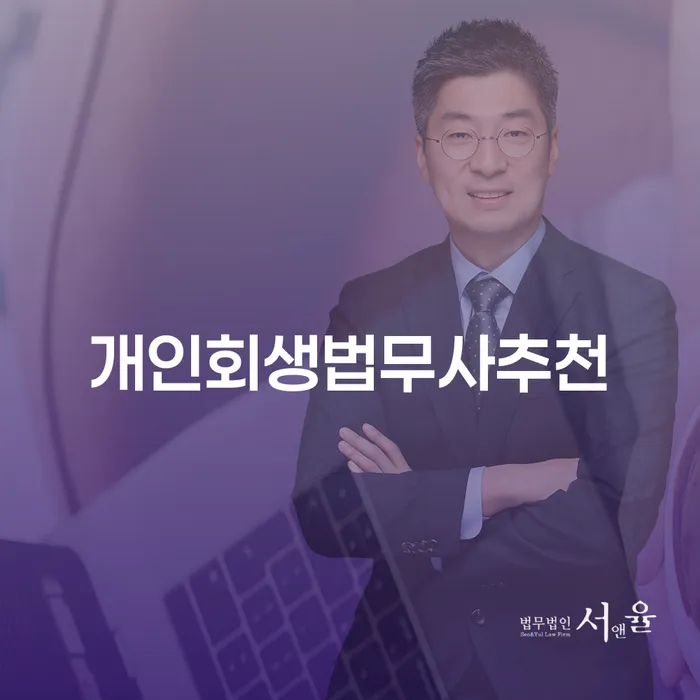 개인회생렌트카 개인회생 제도 성공은