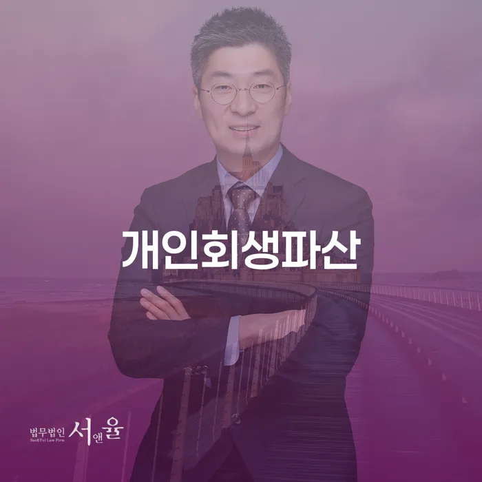 개인회생법무사비용 합리적이고 채무 효과적인 해결방법 정보알아보기