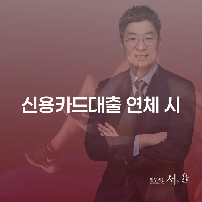 개인회생 카드빚 연체 해결하기