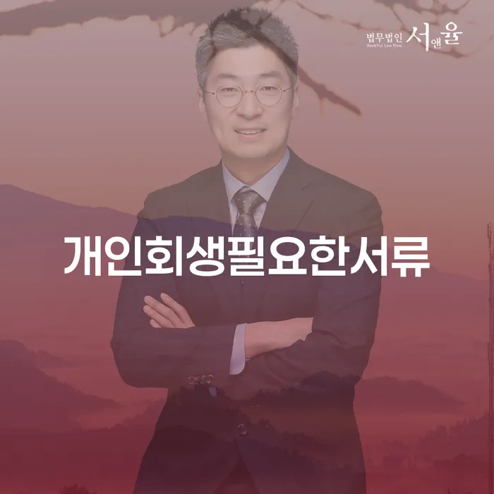 기사회생 개인회생으로 해결 선택의 조건