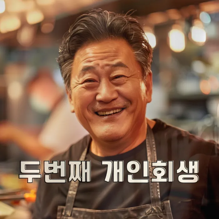 개인회생비용분납