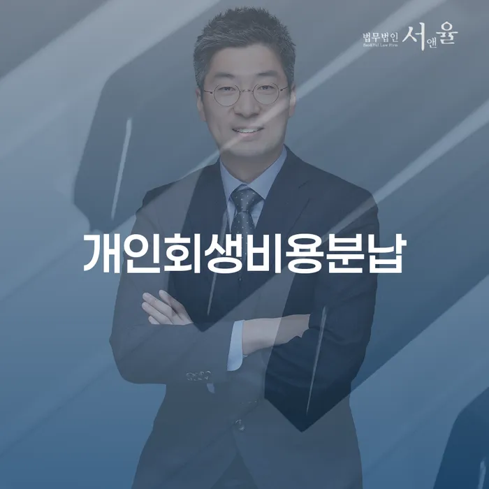 개인회생 개인회생으로 방법 알아봐야 할 사항
