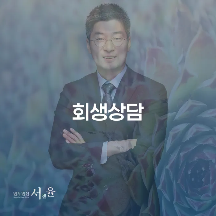 개인회생파산비용 싸고 분납이 가능하면서 빚갚는 방법 경험 많은 곳에서