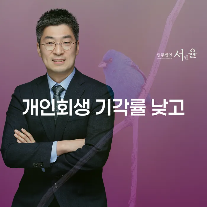 도산전문변호사 추심 대응법 계시다면