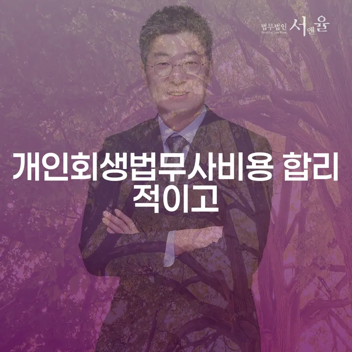 개인희생 개인회생으로 현명하게 고민만 하지 말고