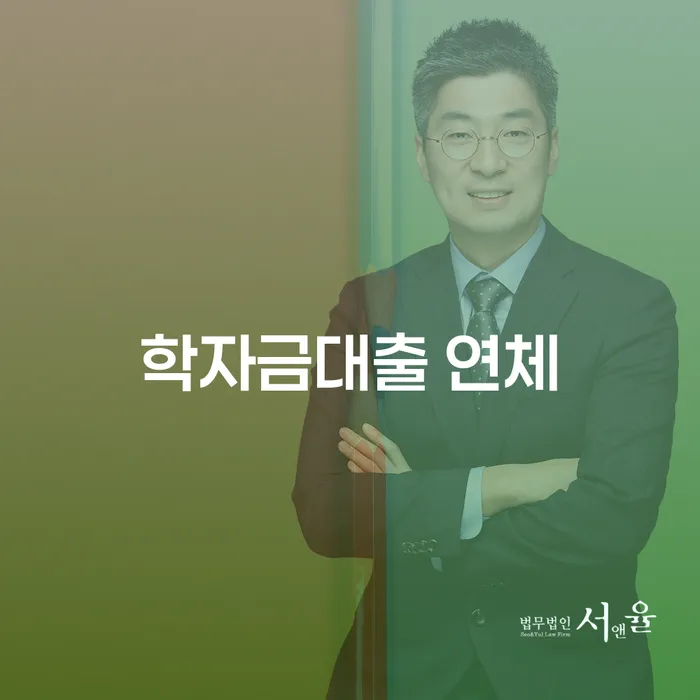 대출 연체 5일 채무조정제도을 이용하여 위험감소