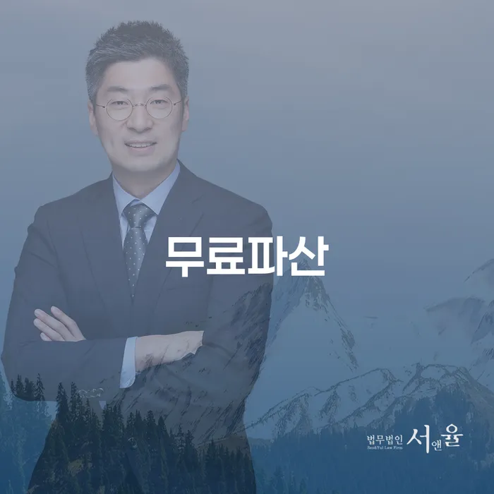 개인회생법무법인 빚독촉 잘 하는 법률사무소