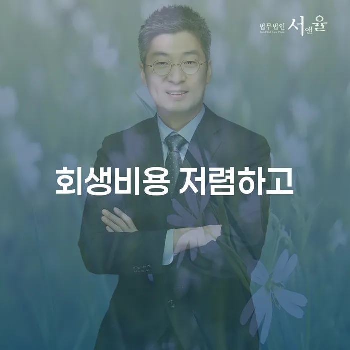 개인회생방법 연체 채무 신속해결방법 있는지확인
