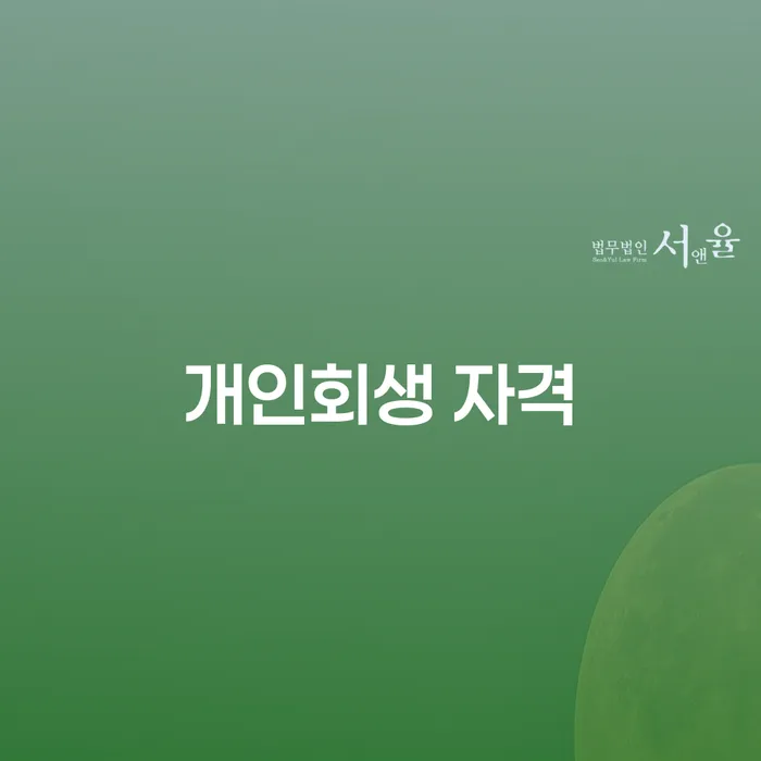 토토빚 개인회생으로 해결방법 추천하는 법무법인