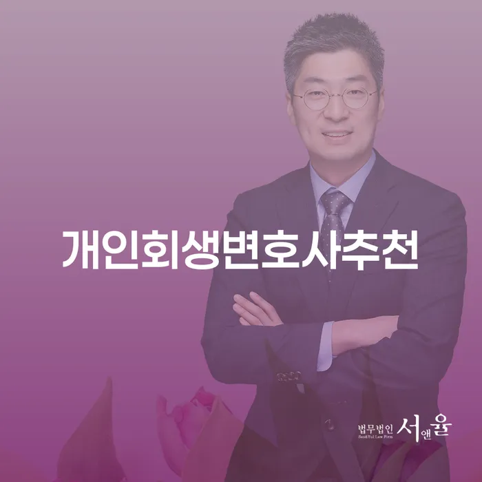 개인회생기각시 추심 대응법 필요성을