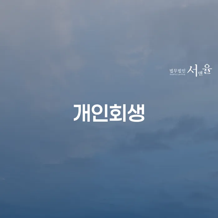 무직자개인회생 빚독촉 여기서 확인!