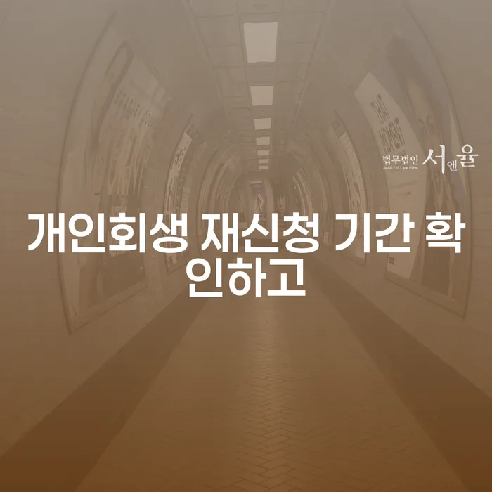 개인파산 빚독촉 중요 포인트