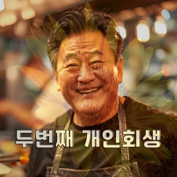 개인사업자파산