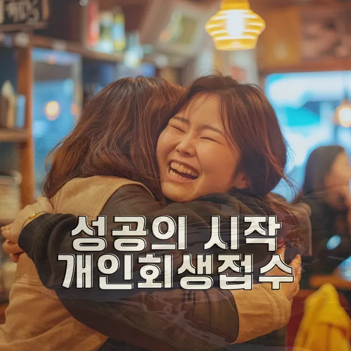 사업자1억 이상 대출 연체 시