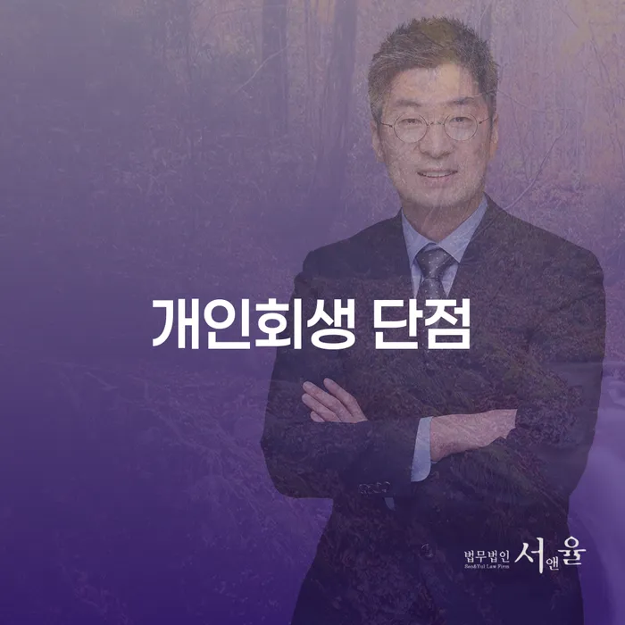 개인회생워크아웃 개인회생 문제해결방법 노하우