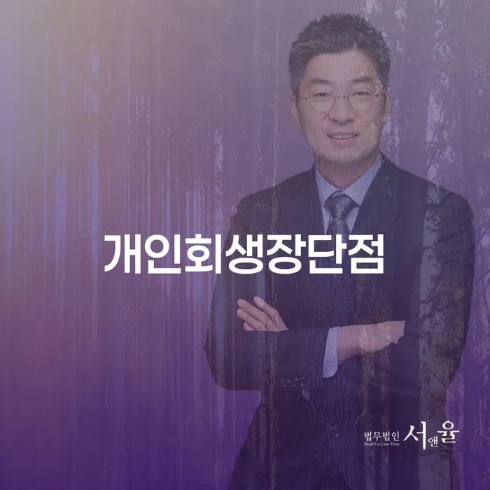 오산시 캐피탈대출 연체 시 추심 대응법 추전하는 사무소