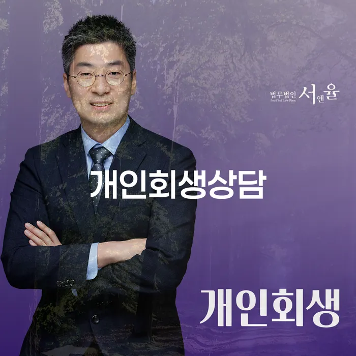 부산광역시 회생채권 개인회생 해결하기