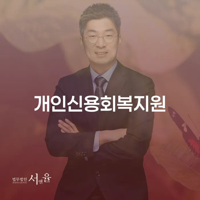 성북구 카드론 연체 대출 받은 돈채무조정 추천하는 법률사무소