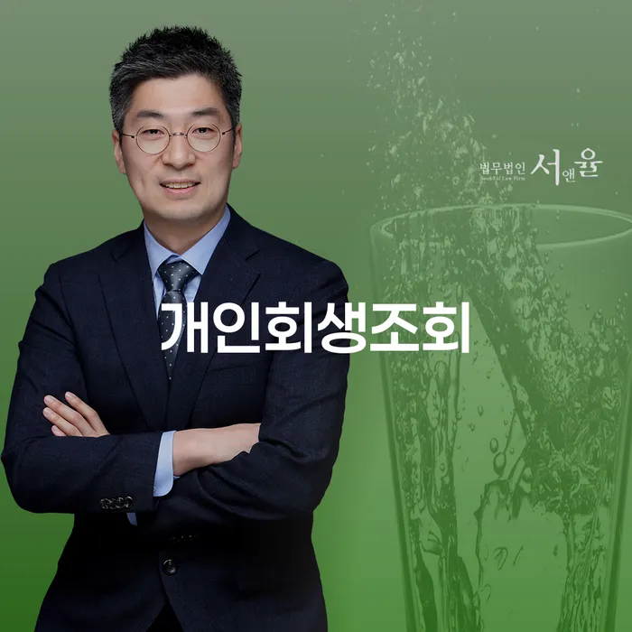 함평군 개인회생자격조건 개인회생으로 해결 해결 할 수 있을까?