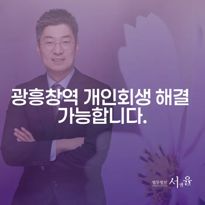 광흥창역 개인회생 해결 가능합니다.