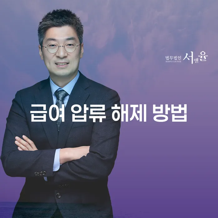 급여 압류 해제 방법: 채무자에게 제공되는 가장 효과적인 해결책은 무엇인가요?