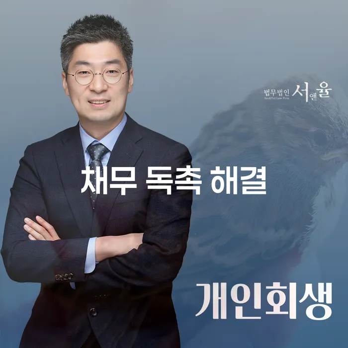 채무 독촉 해결, 혼자서는 힘들지 않으세요?