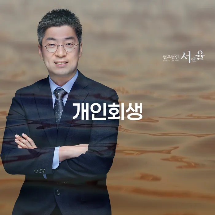 개인회생의 필요성과 절차 이해하기