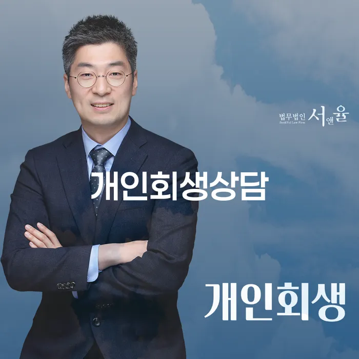 개인회생 신당동 상담의 중요성과 절차