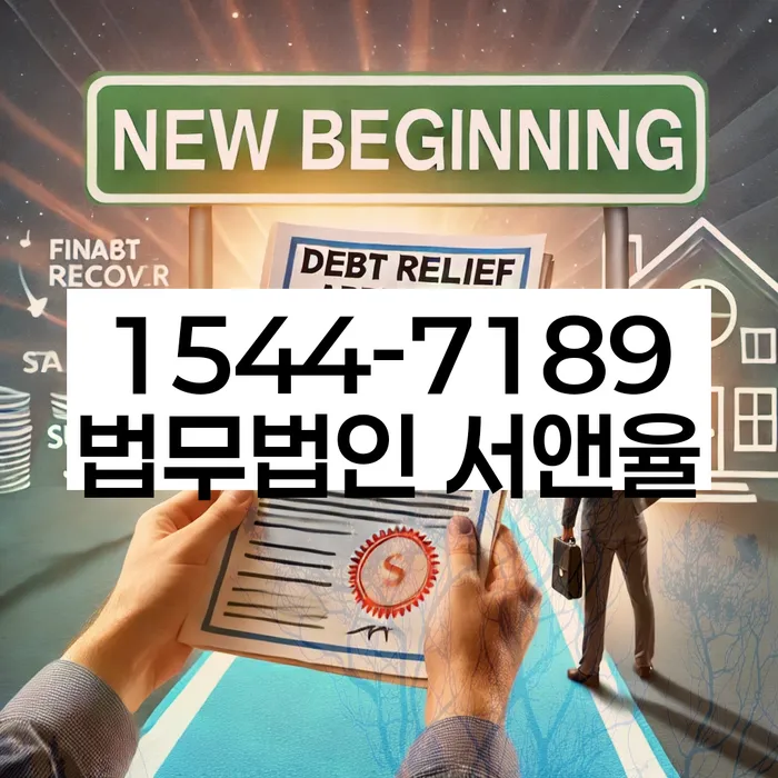 경기도 율전동 개인회생상담
